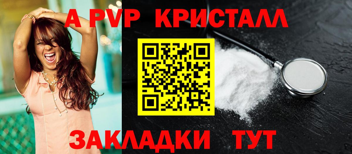 А ПВП Crystall Большой Камень