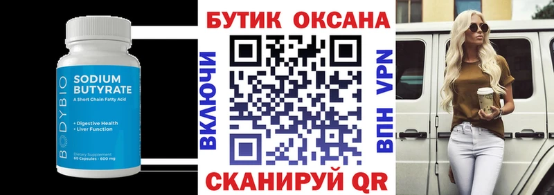 Бутират бутандиол  blacksprut ТОР  Большой Камень  цены  