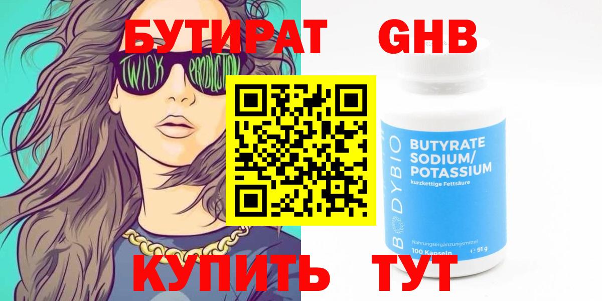 Бутират оксибутират Большой Камень