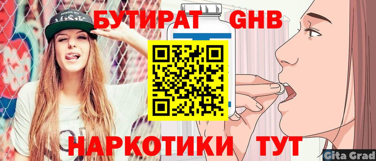 Бутират 99%  Большой Камень 