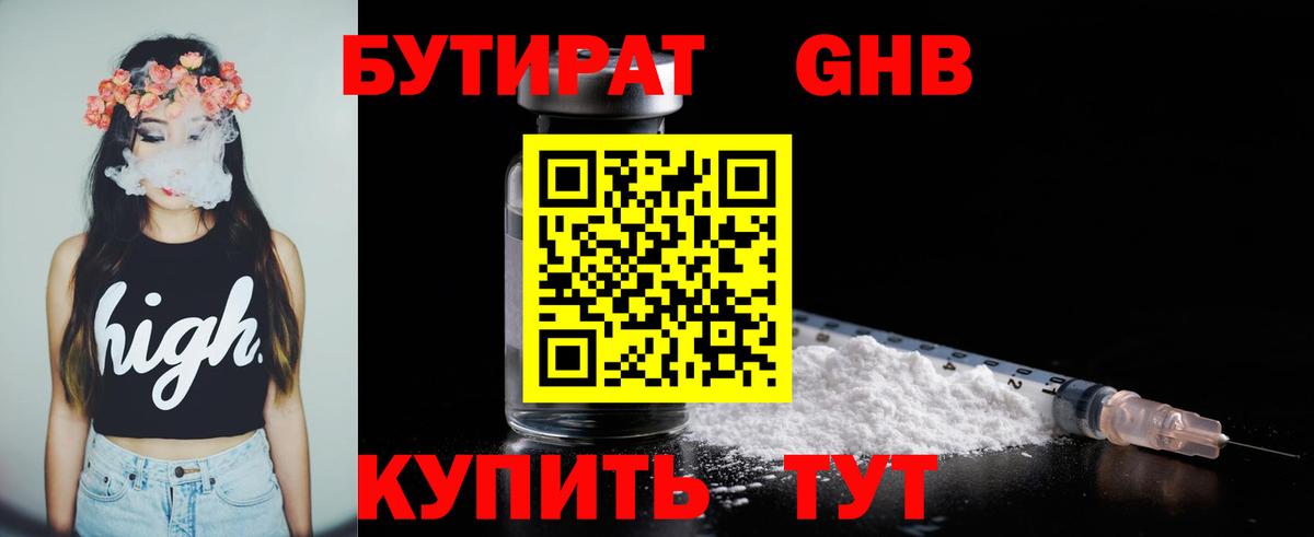 Бутират  БУТИРАТ BDO  Вход с VPN  Большой Камень 