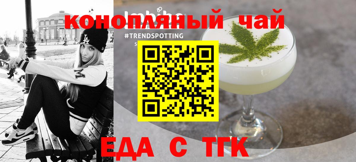 Еда ТГК марихуана  Вход с VPN  Большой Камень 