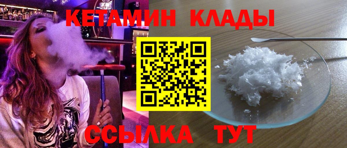Большой Камень  КЕТАМИН VHQ  Вход с VPN  КЕТАМИН VHQ 
