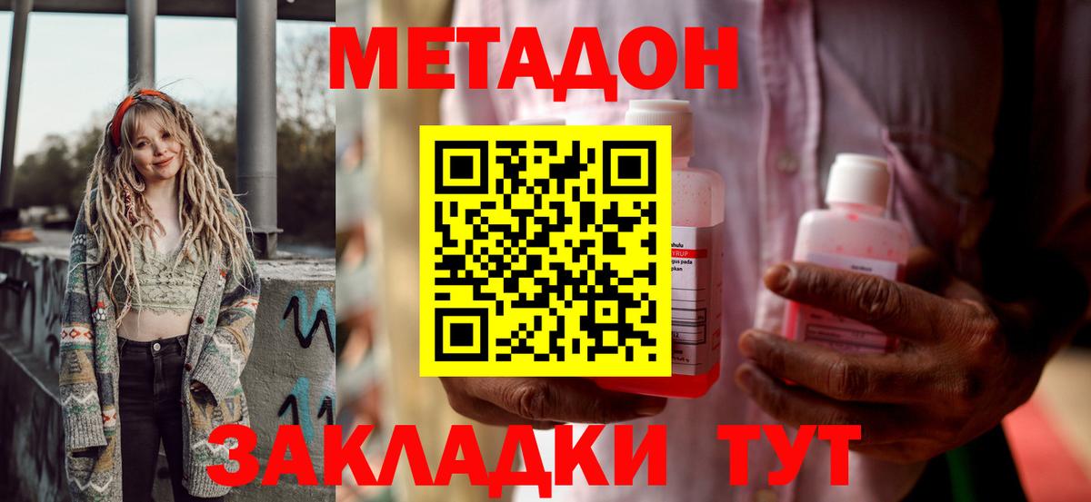 Большой Камень  Метадон VHQ  Вход с VPN 